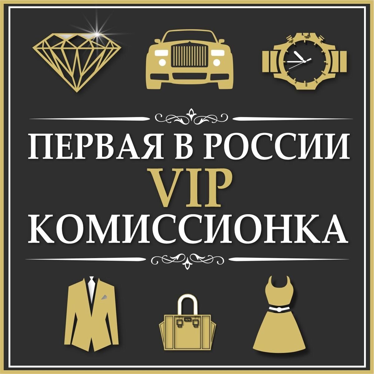 VIP КОМИССИОНКА