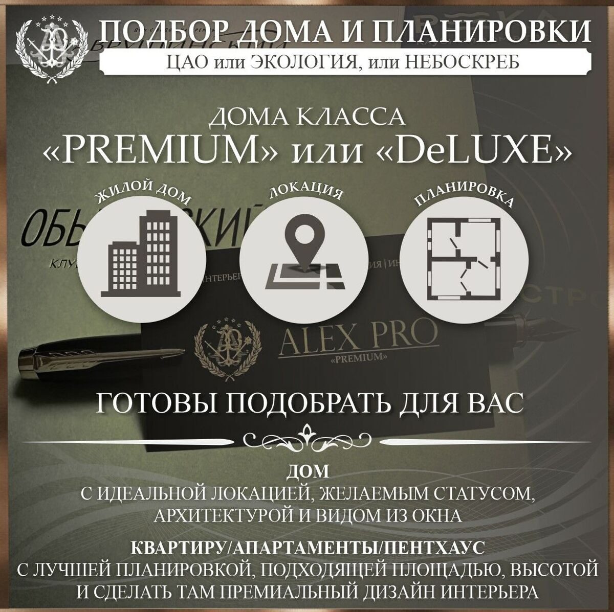 Клубные дома или дома класса PREMIUM / Deluxe в Москве